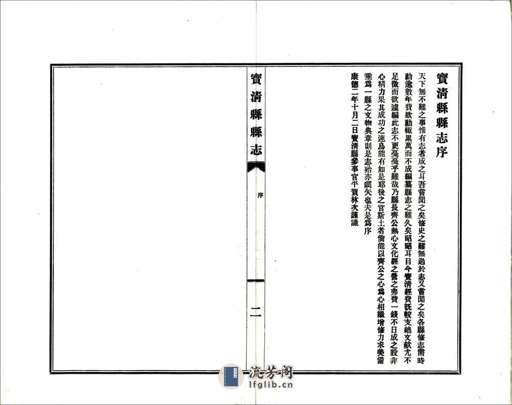 宝清县志（民国） - 第4页预览图