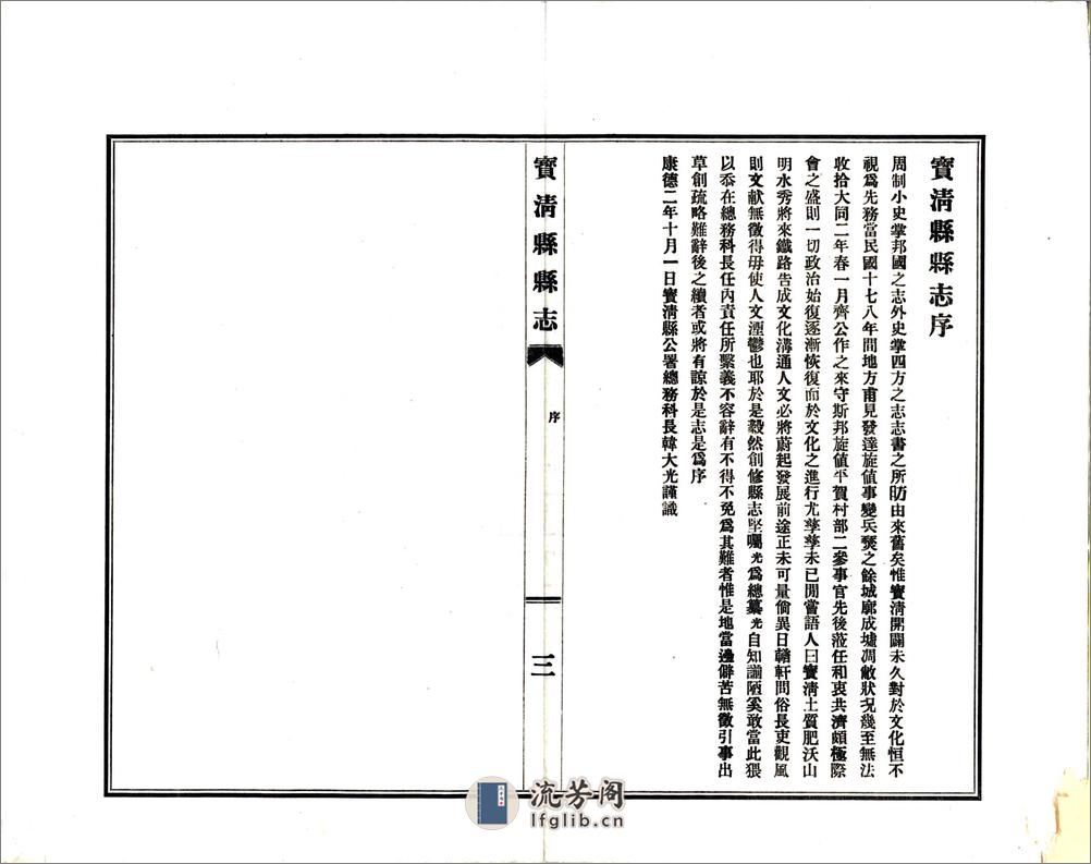 宝清县志（民国） - 第5页预览图