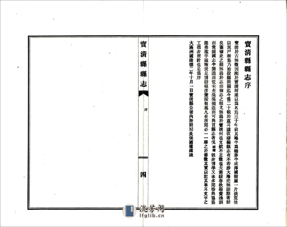 宝清县志（民国） - 第6页预览图