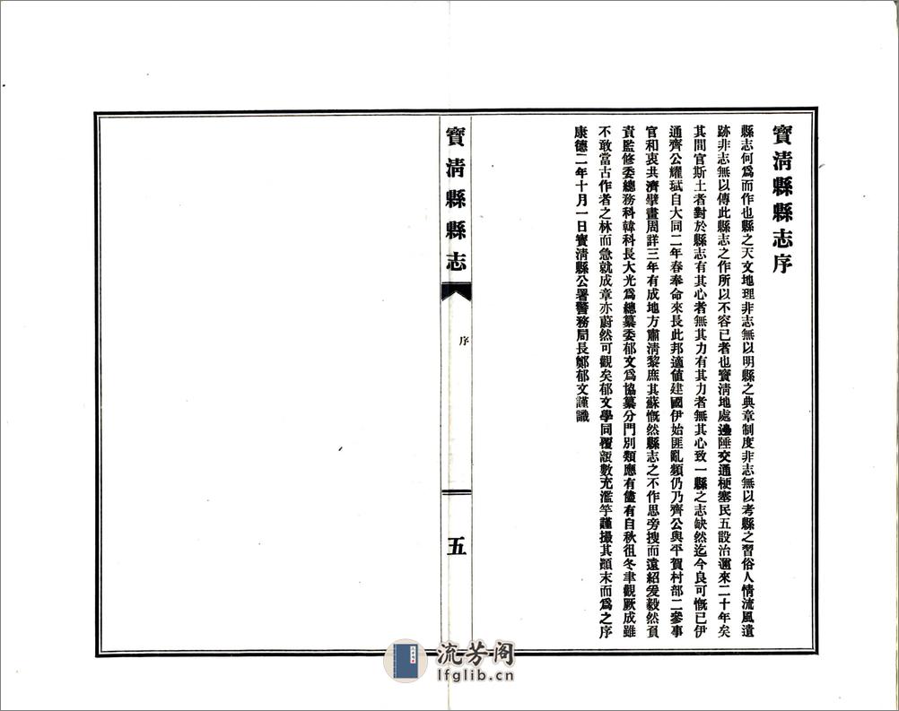 宝清县志（民国） - 第7页预览图