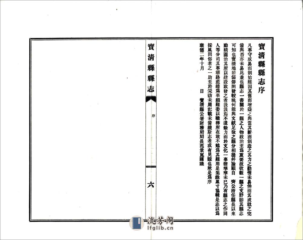 宝清县志（民国） - 第8页预览图