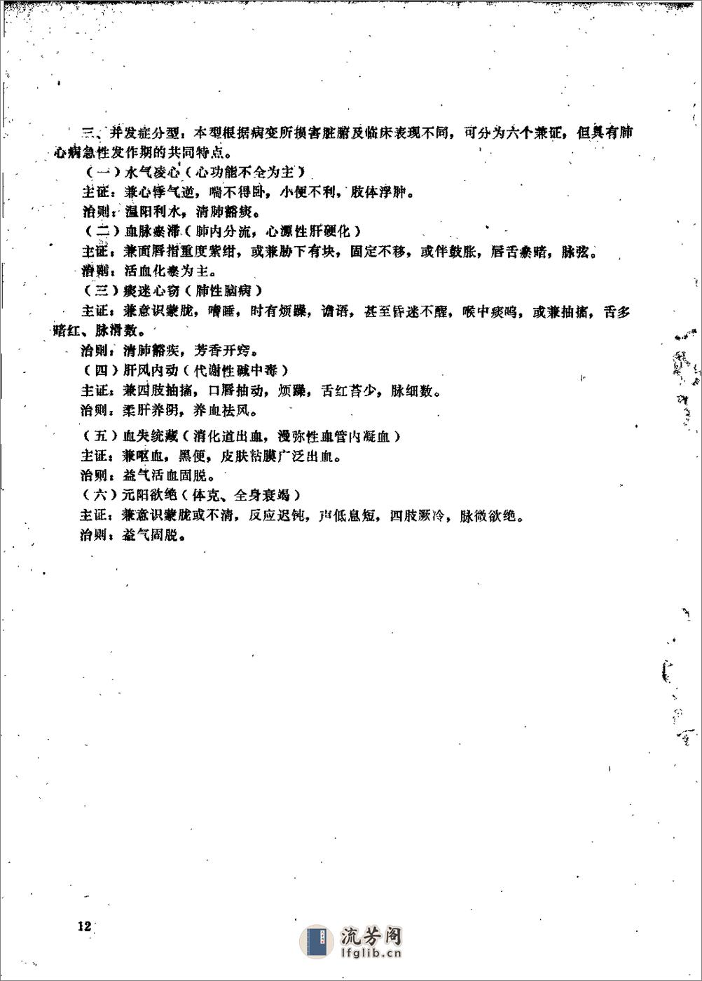 [首届全国中医学术会议资料选编(下)].佚名 - 第14页预览图