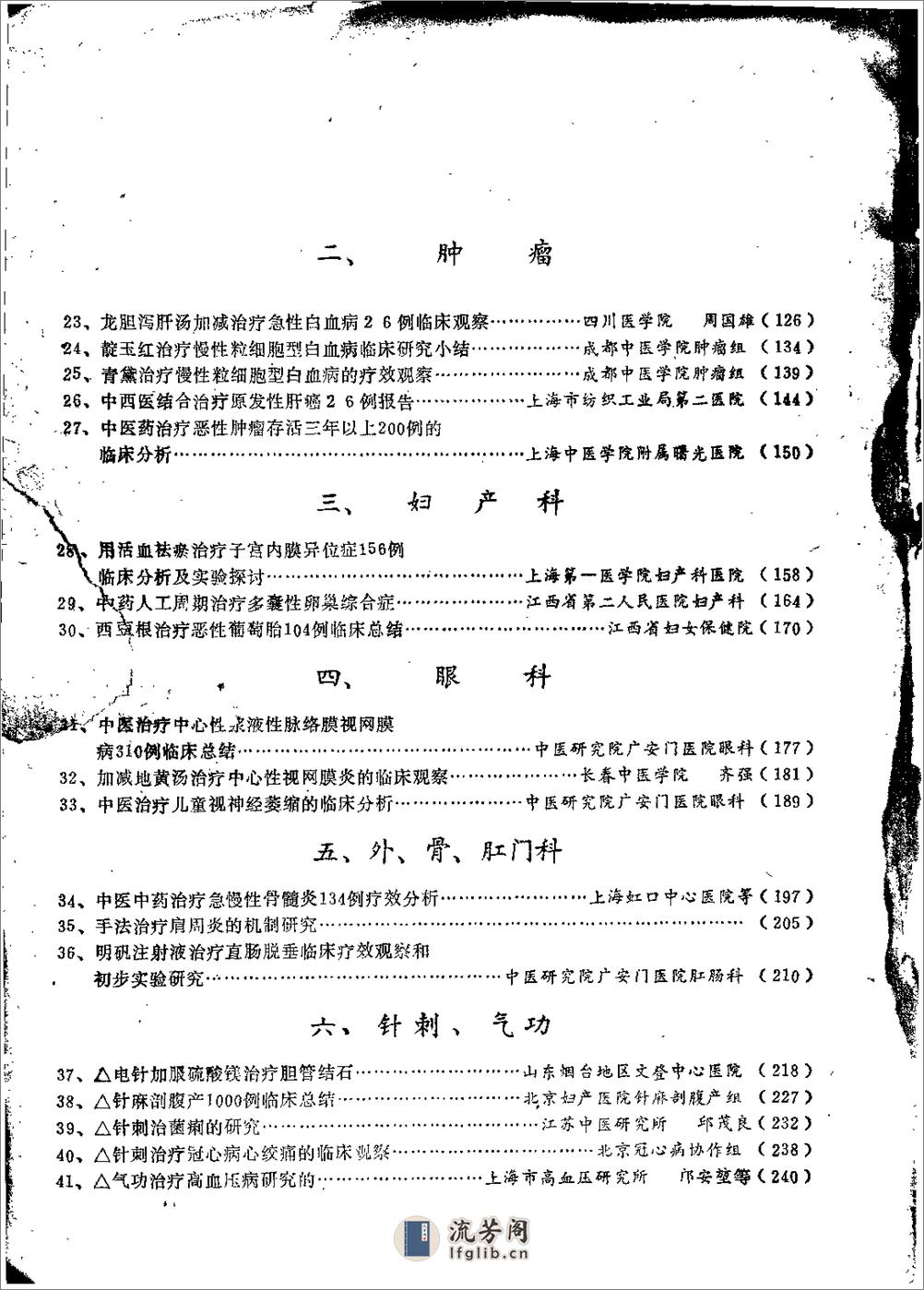 [首届全国中医学术会议资料选编(下)].佚名 - 第2页预览图