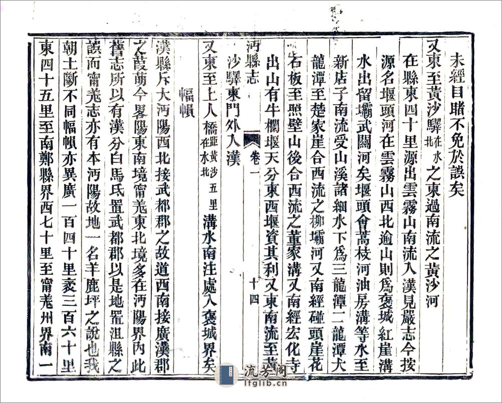 沔县志（光绪） - 第20页预览图