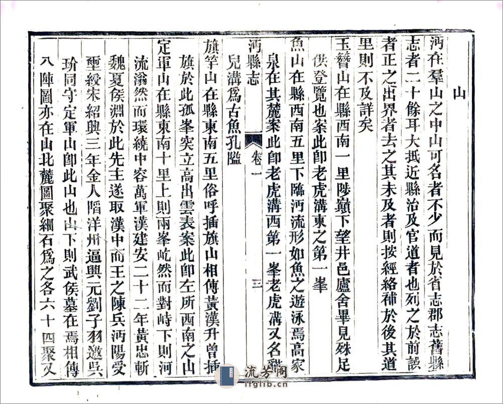 沔县志（光绪） - 第9页预览图