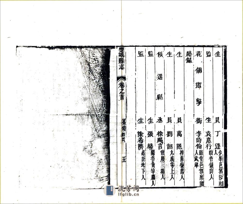 丰城县志（同治）卷00-14 - 第10页预览图