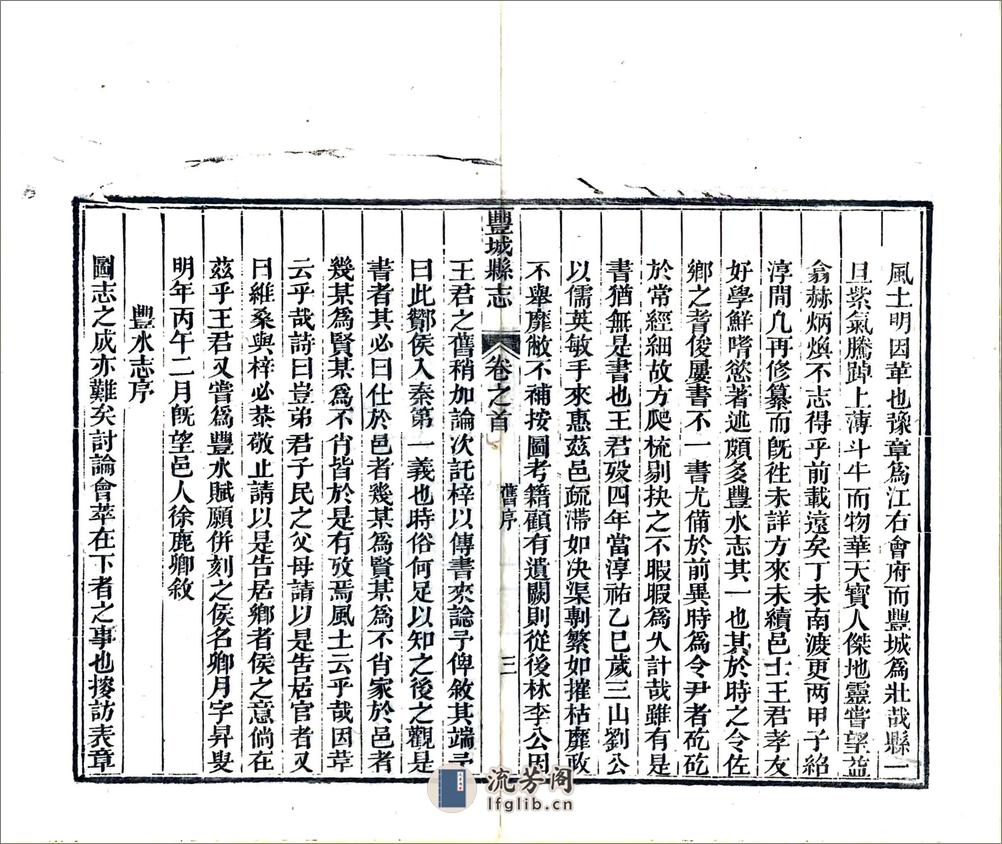 丰城县志（同治）卷00-14 - 第16页预览图