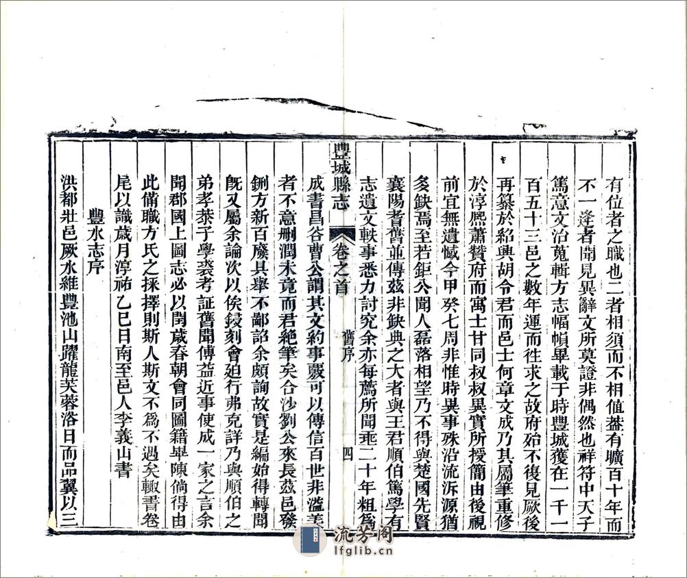 丰城县志（同治）卷00-14 - 第17页预览图