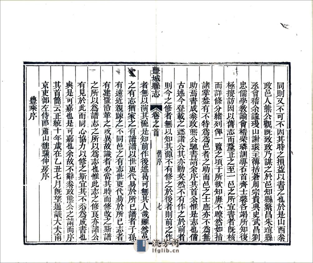 丰城县志（同治）卷00-14 - 第20页预览图