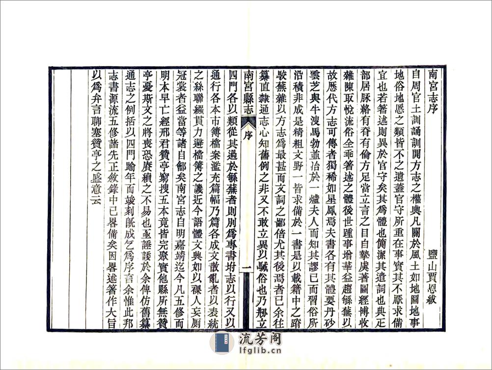 南宫县志（民国）1 - 第3页预览图