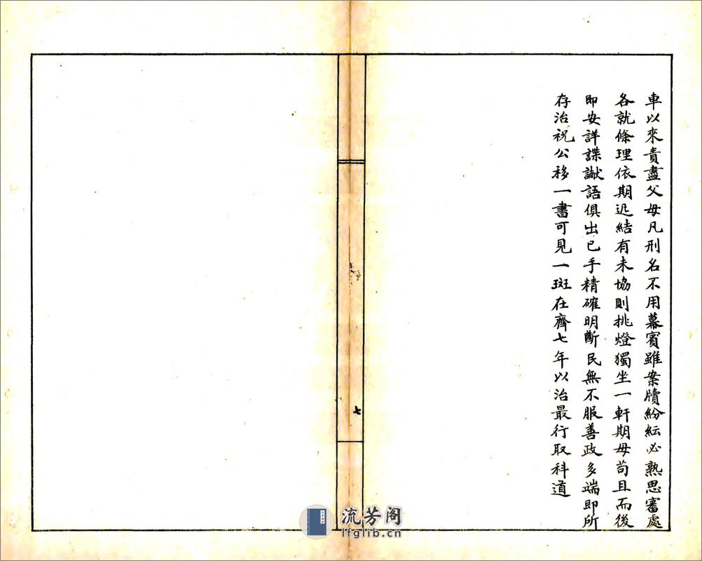 齐河县乡土志（光绪） - 第9页预览图