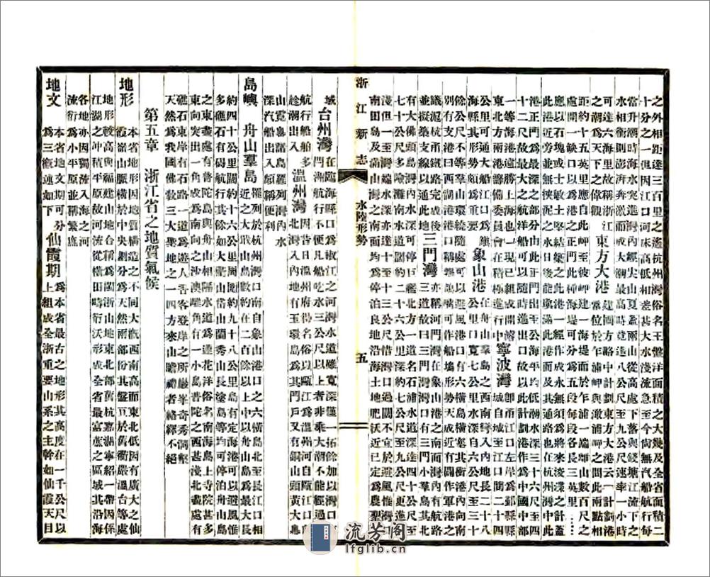 浙江新志（民国） - 第16页预览图