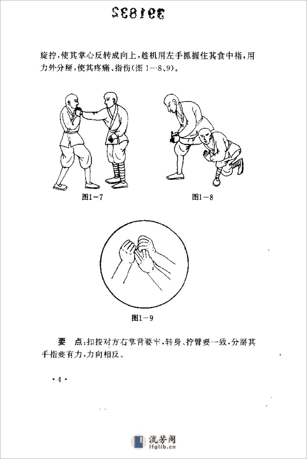 擒拿秘招（安在峰） - 第11页预览图