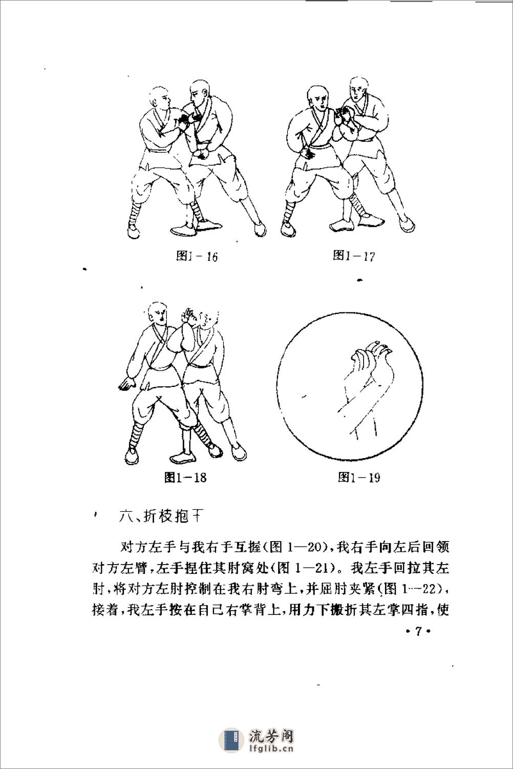 擒拿秘招（安在峰） - 第14页预览图