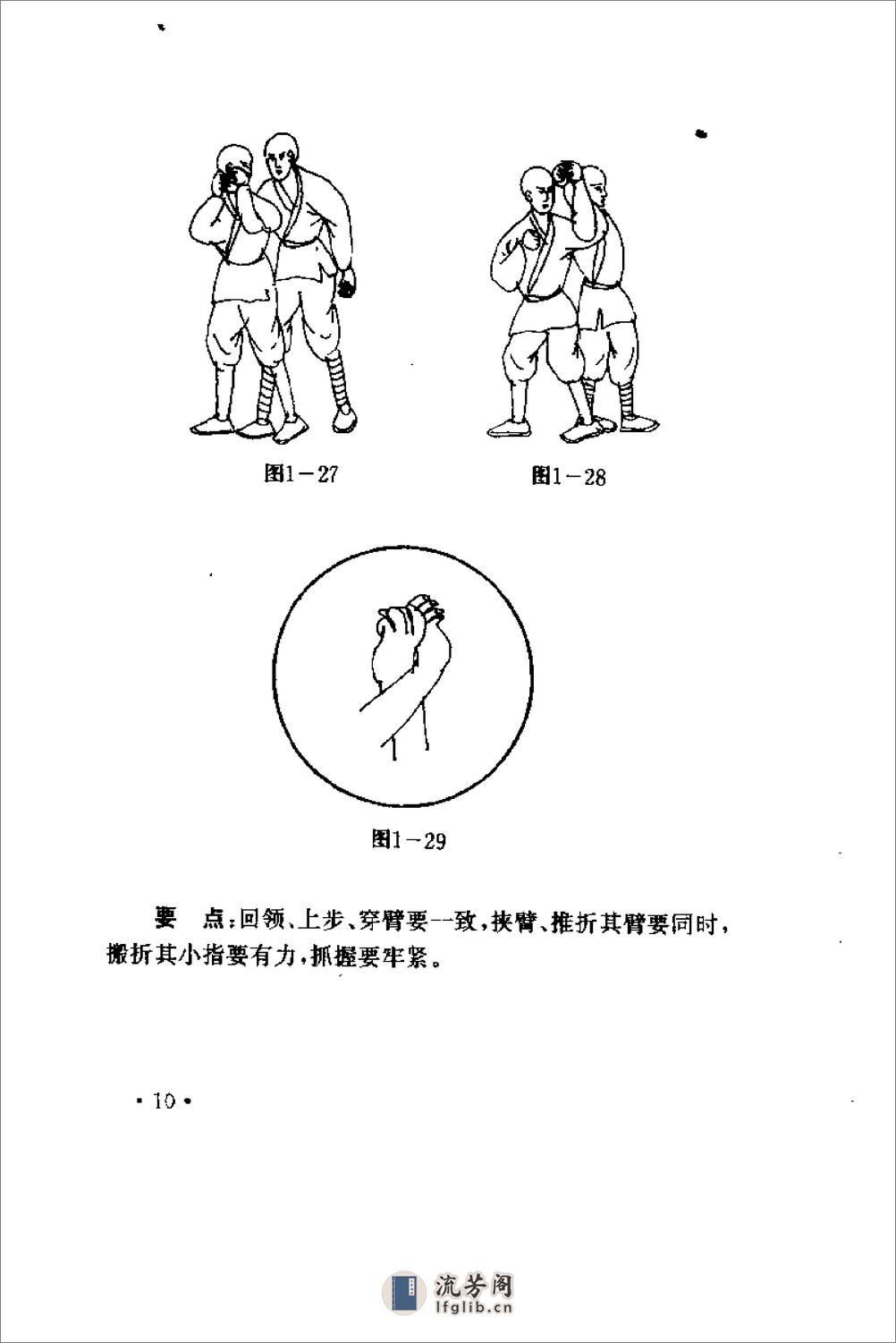 擒拿秘招（安在峰） - 第17页预览图