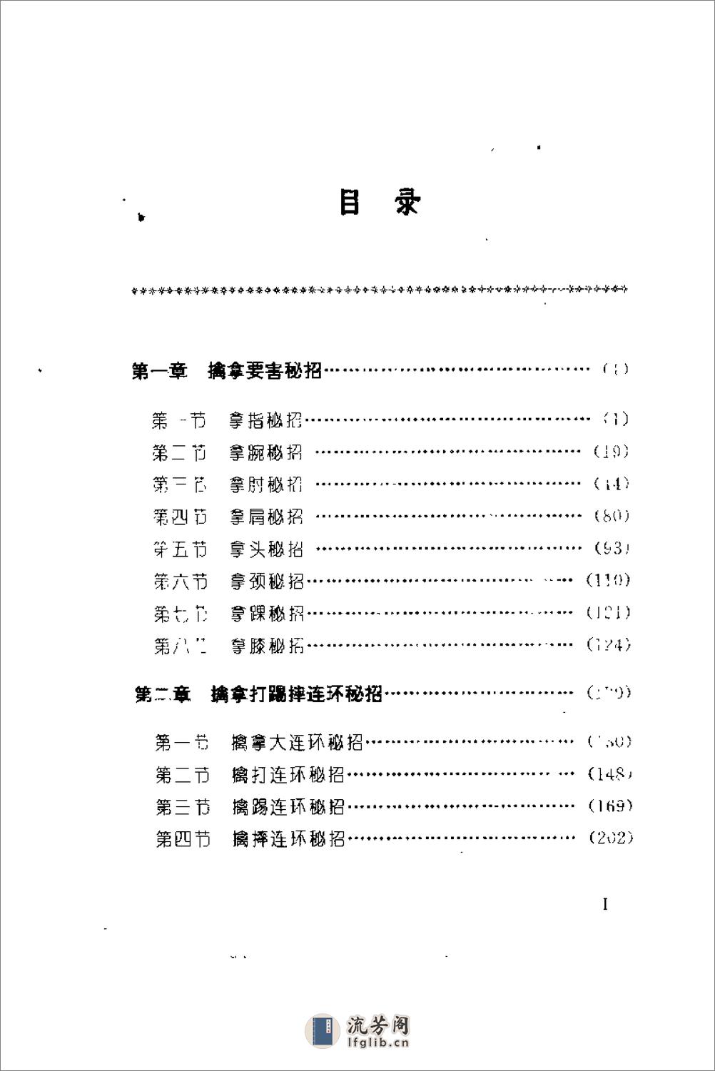 擒拿秘招（安在峰） - 第6页预览图