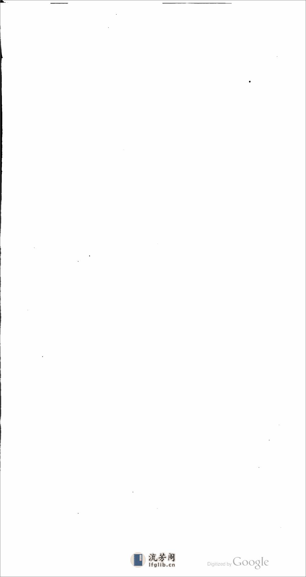 季滄葦藏書目 - 第6页预览图