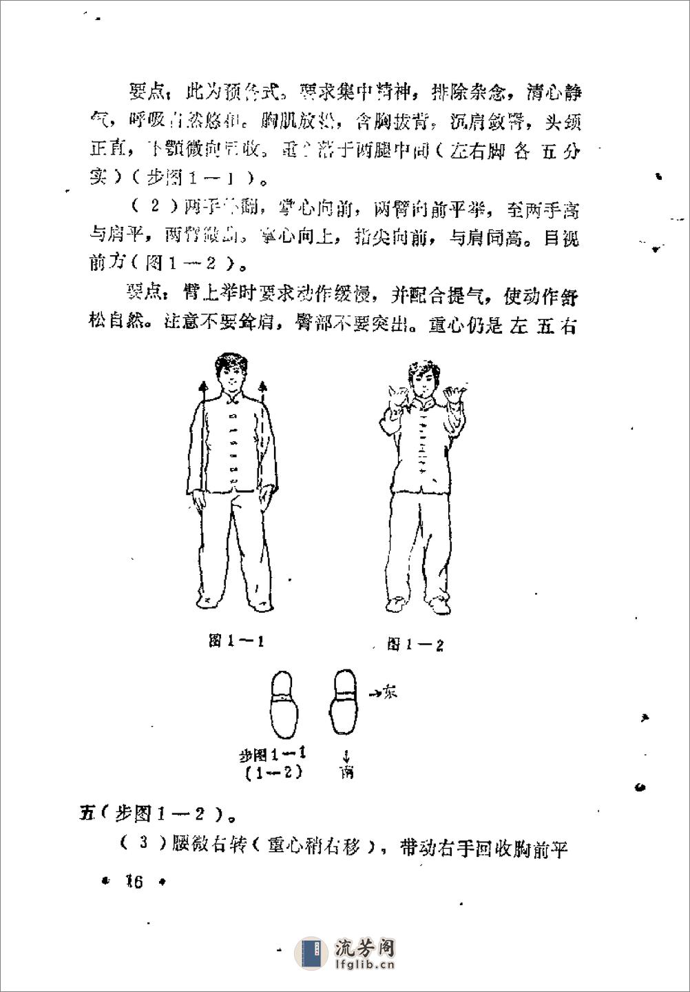 [六合八法拳].梁士洪 - 第20页预览图