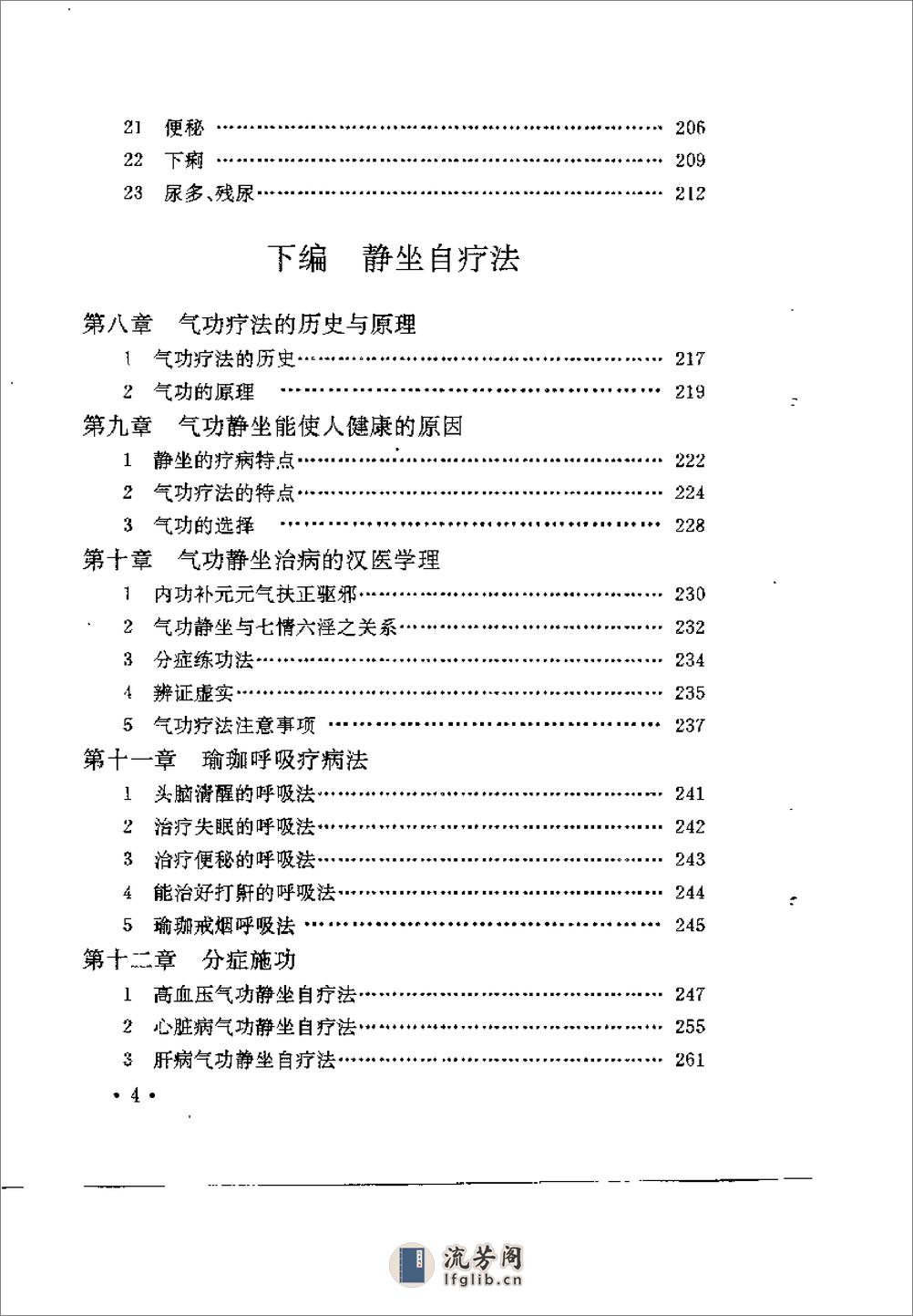 [中国秘传气功治病法].唐一寺 - 第6页预览图