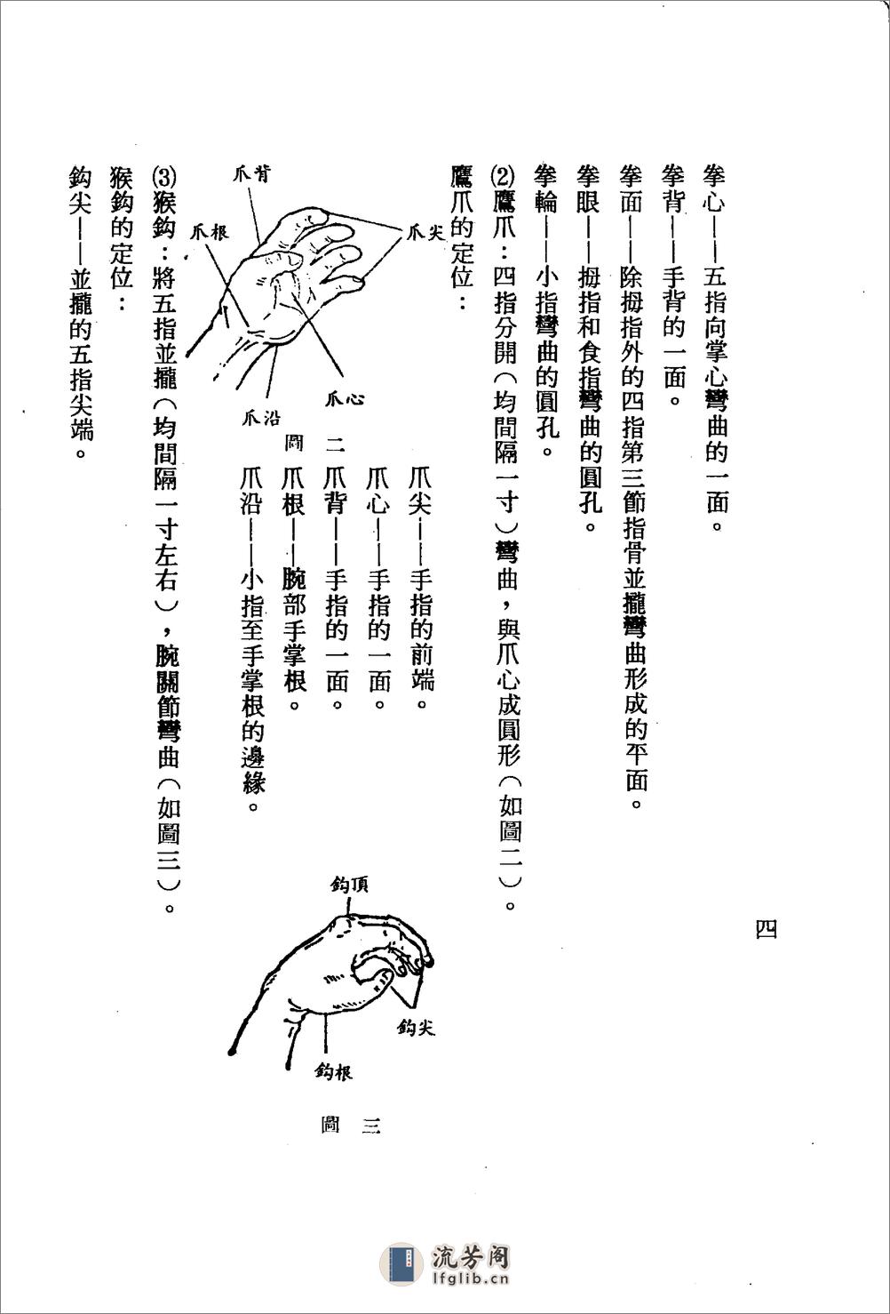 《心意六合拳秘传》陶景和 - 第10页预览图