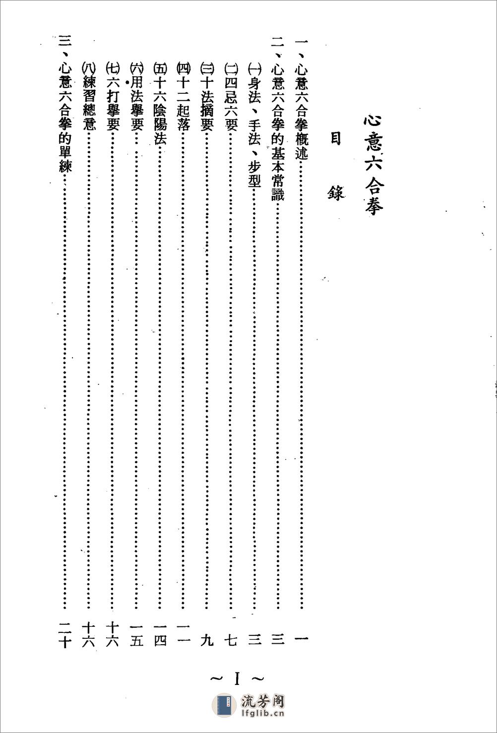 《心意六合拳秘传》陶景和 - 第4页预览图