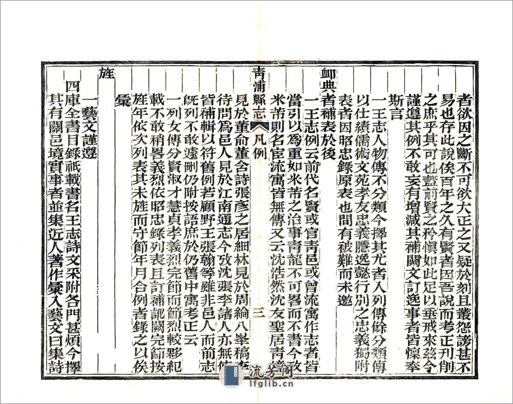 青浦县志（光绪）卷00-18 - 第10页预览图