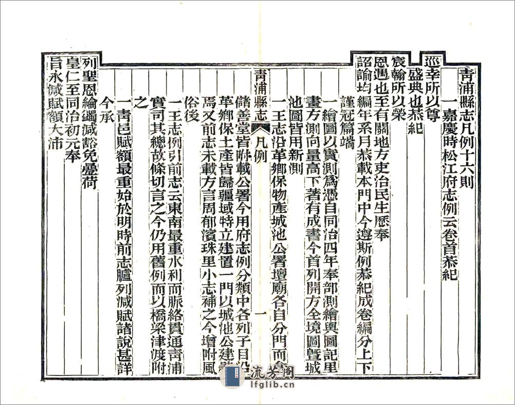 青浦县志（光绪）卷00-18 - 第8页预览图