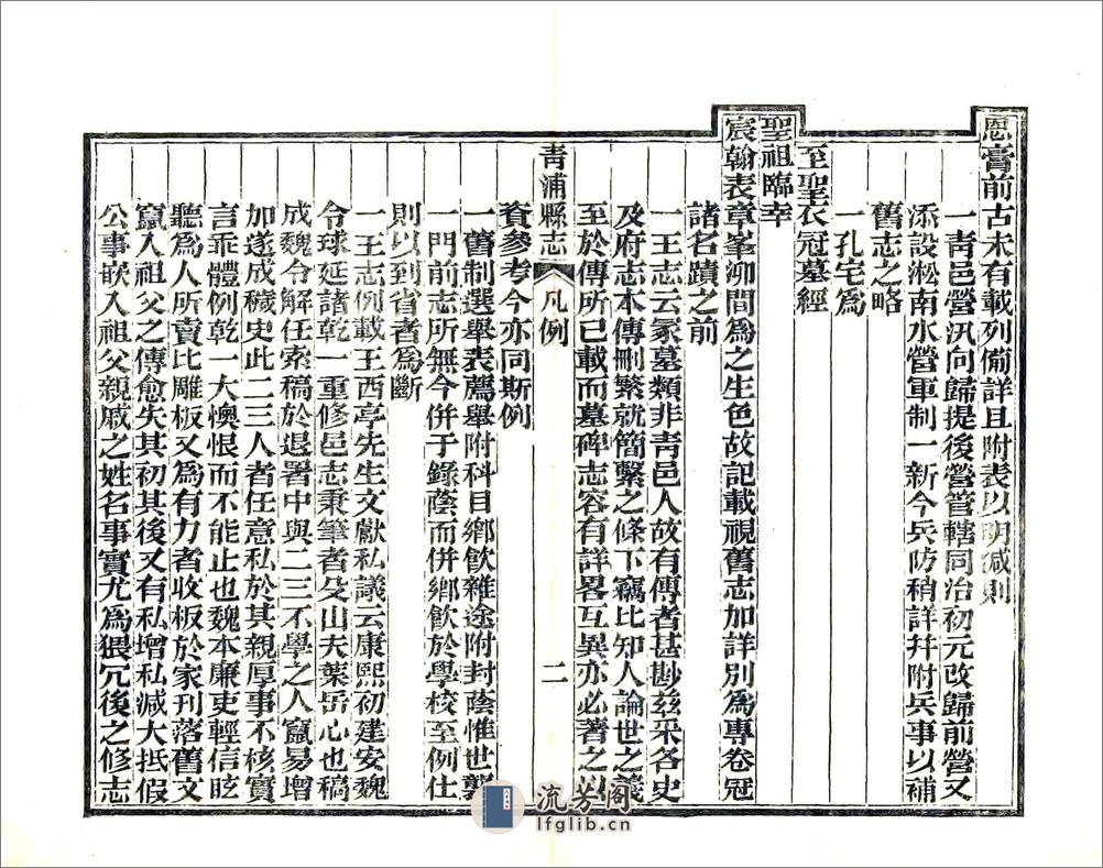 青浦县志（光绪）卷00-18 - 第9页预览图