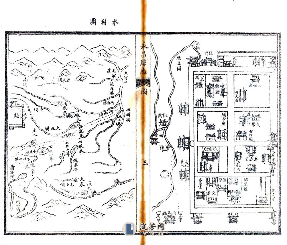 永昌县志（嘉庆民国石印本） - 第7页预览图