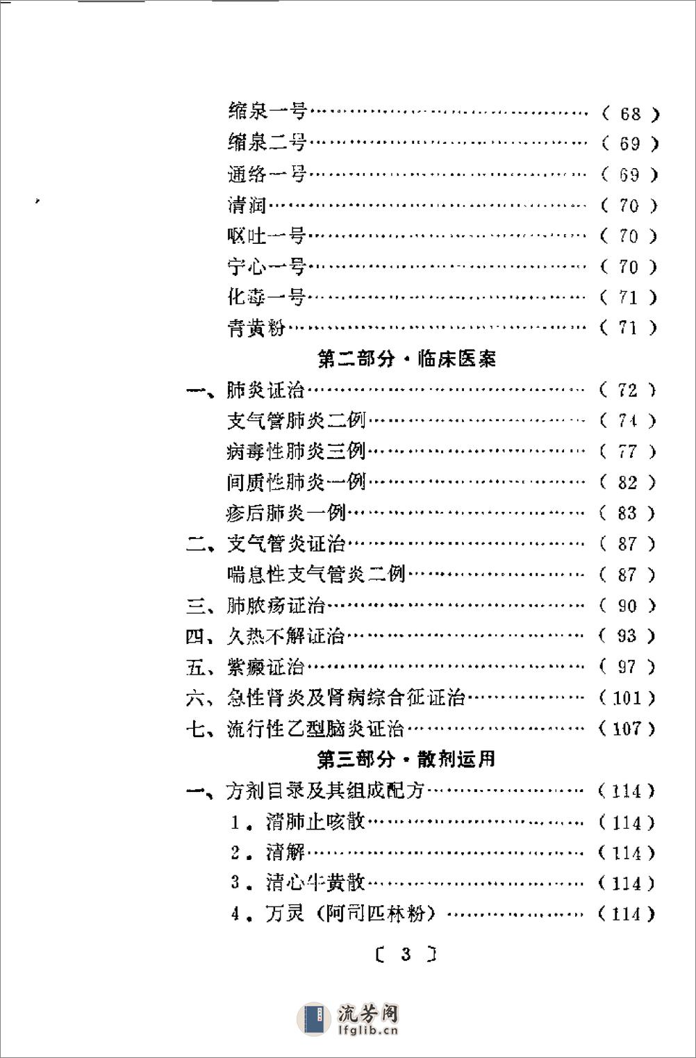 [金厚如儿科临床经验集].佚名 - 第10页预览图