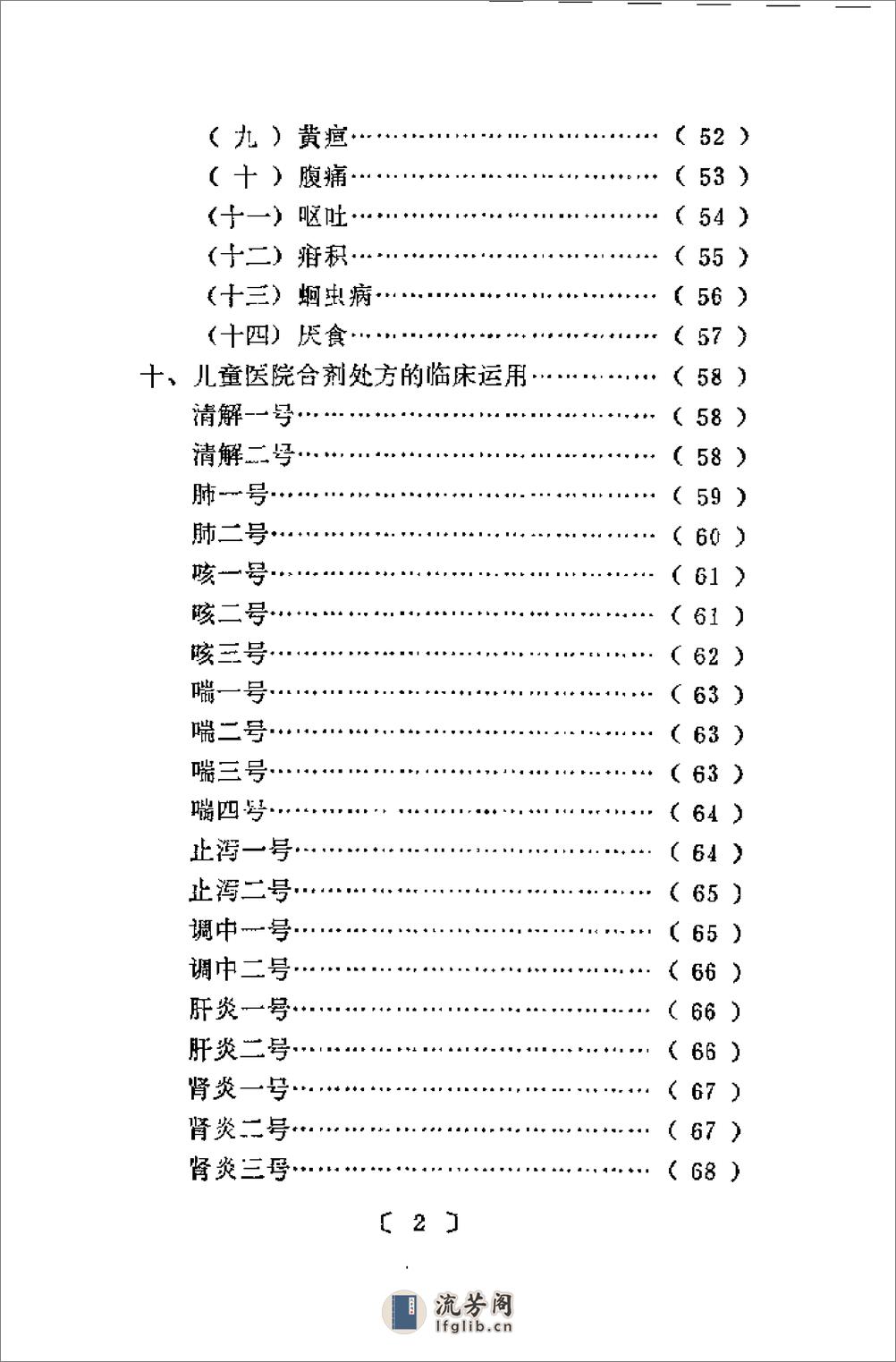 [金厚如儿科临床经验集].佚名 - 第9页预览图