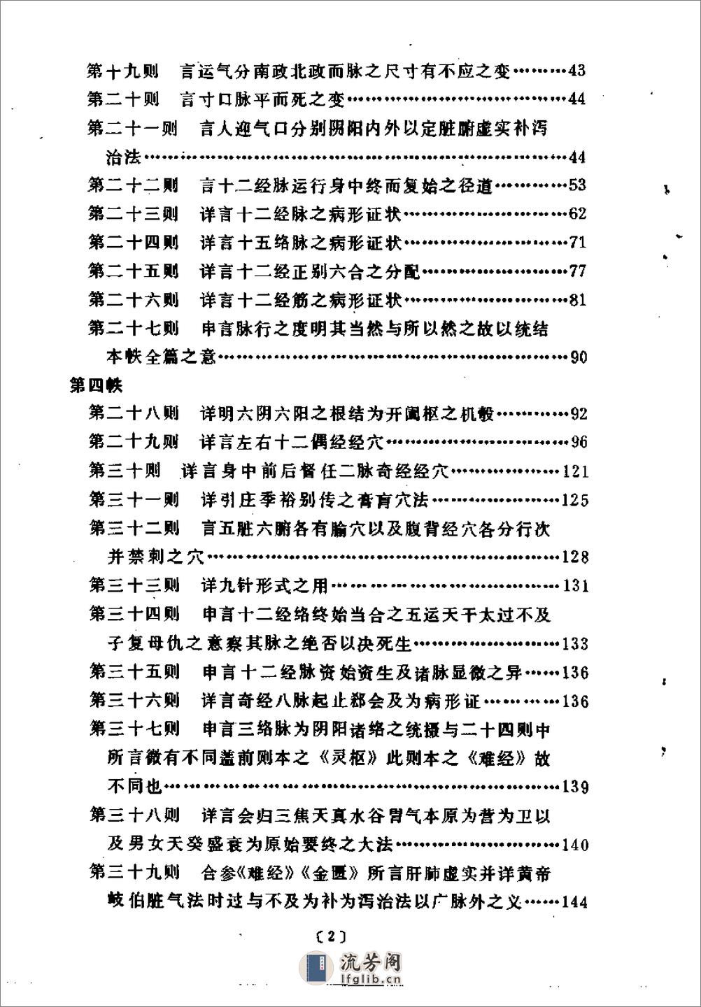 学古诊则-[明]卢之頣 - 第11页预览图