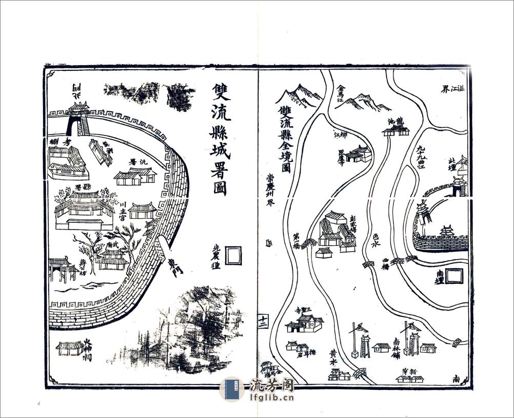 双流县志（光绪） - 第18页预览图