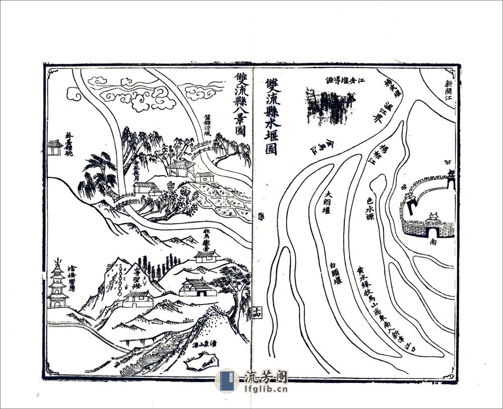 双流县志（光绪） - 第20页预览图