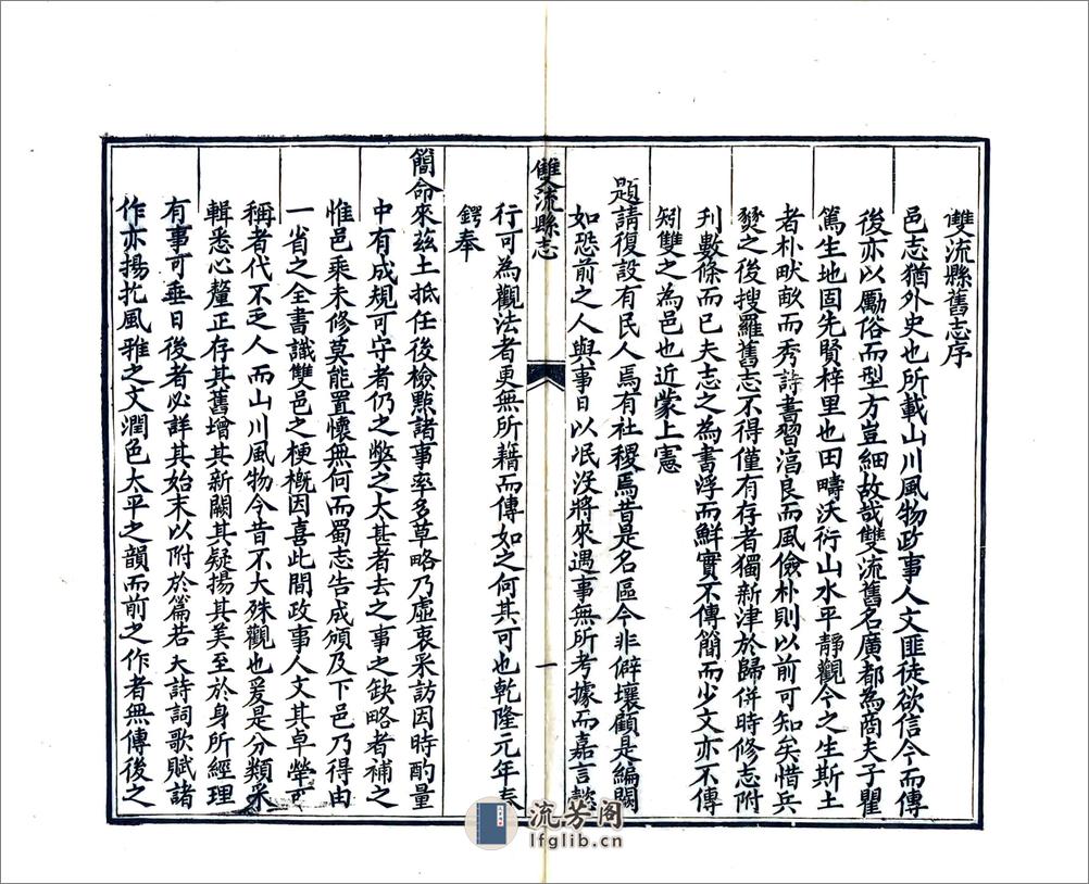 双流县志（光绪） - 第4页预览图