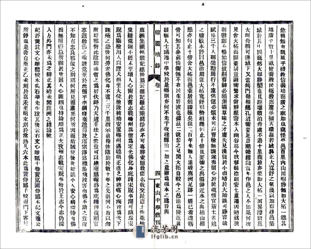 榕园琐录（民国） - 第9页预览图