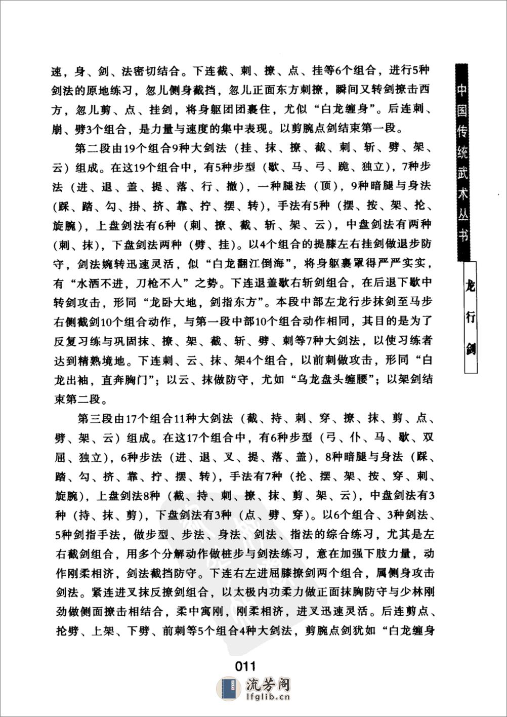 《中国传统武术丛书·卷五·四套剑术》洪述顺 - 第18页预览图