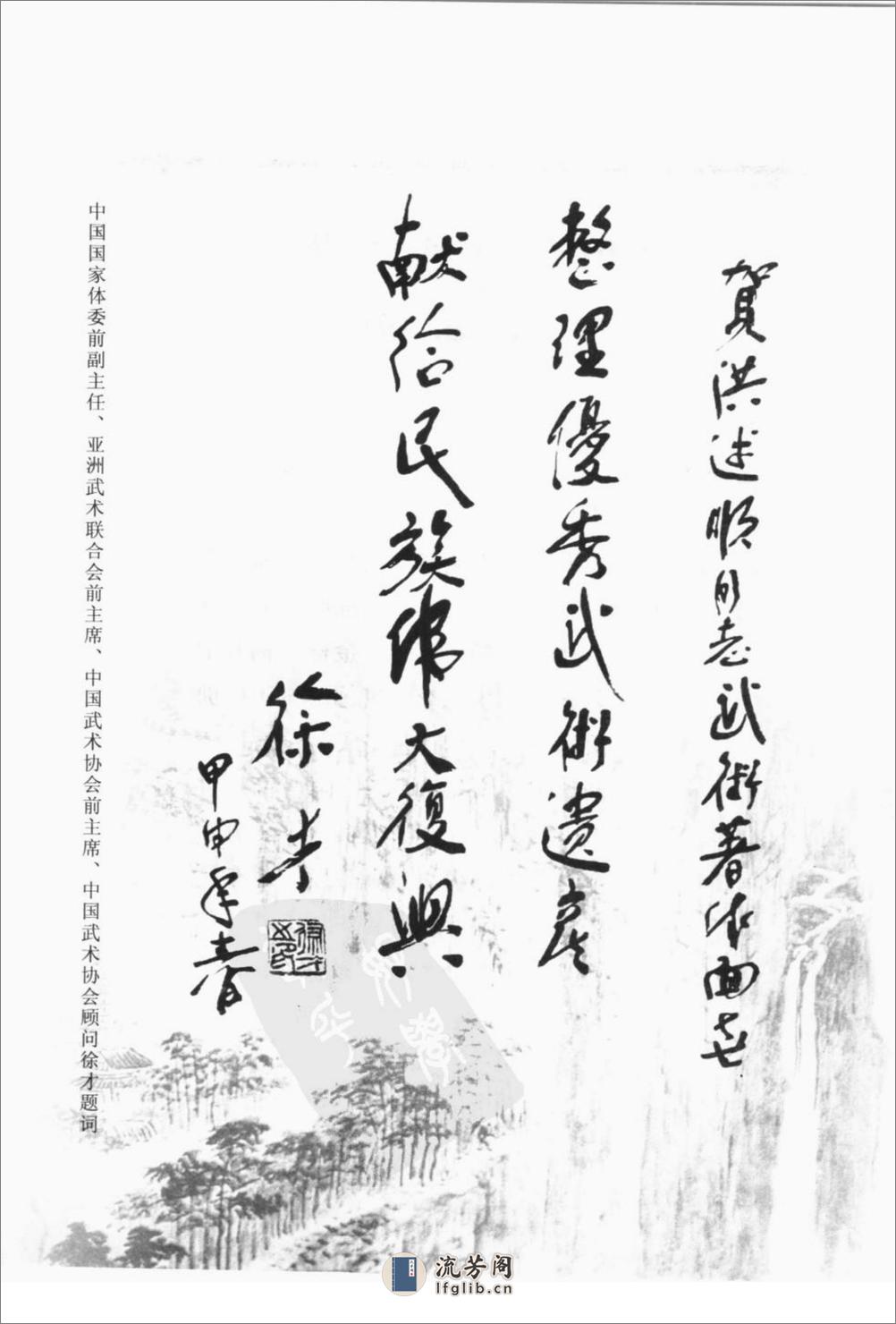 《中国传统武术丛书·卷五·四套剑术》洪述顺 - 第4页预览图