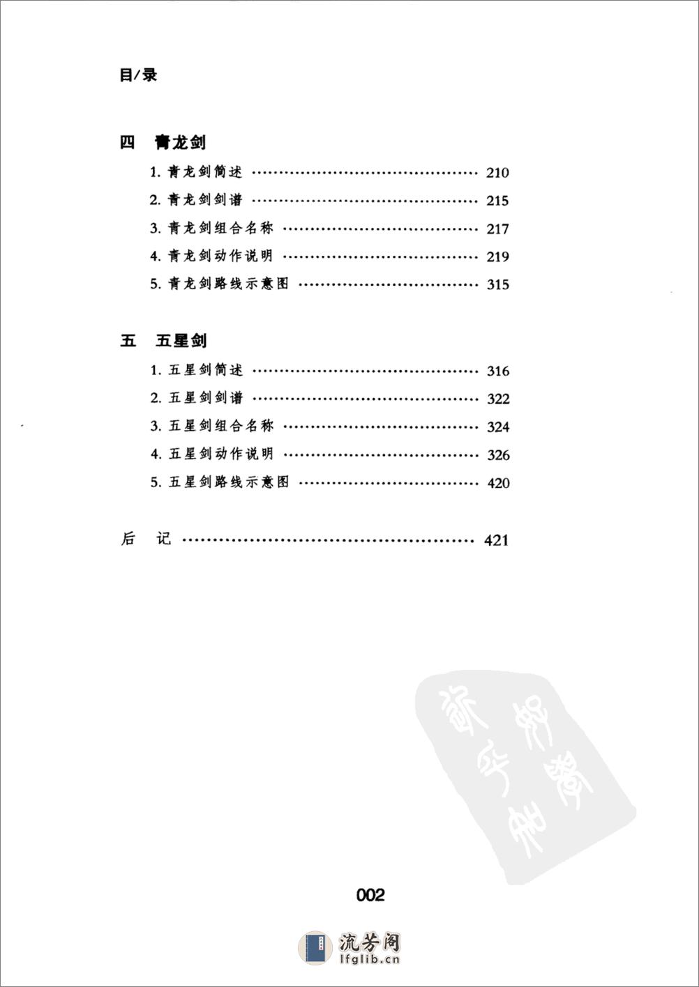 《中国传统武术丛书·卷五·四套剑术》洪述顺 - 第7页预览图