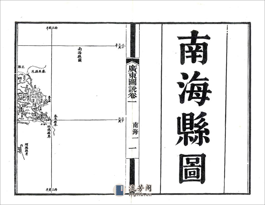 广东图说 - 第10页预览图