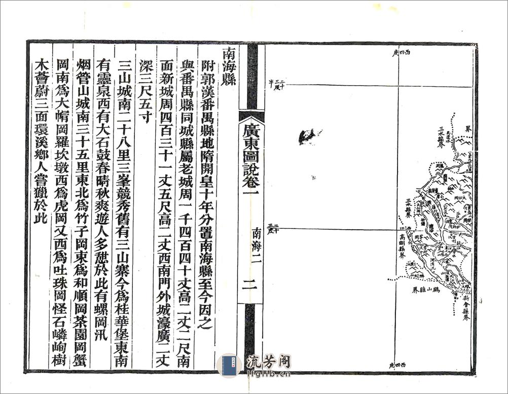 广东图说 - 第11页预览图