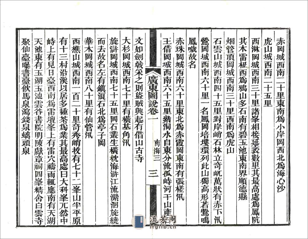 广东图说 - 第12页预览图