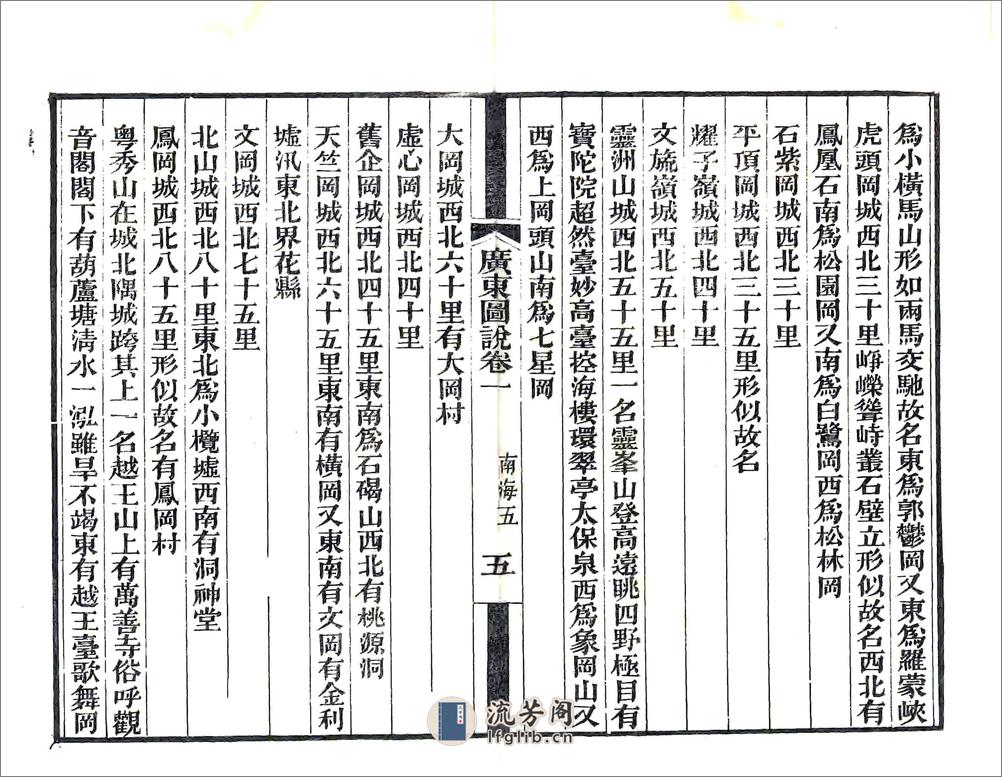 广东图说 - 第14页预览图