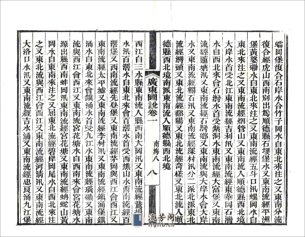 广东图说 - 第17页预览图