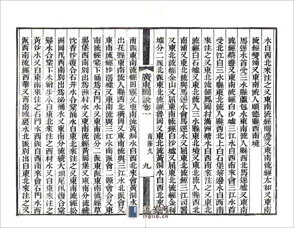 广东图说 - 第18页预览图