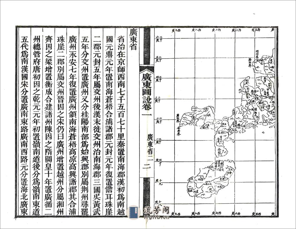 广东图说 - 第2页预览图