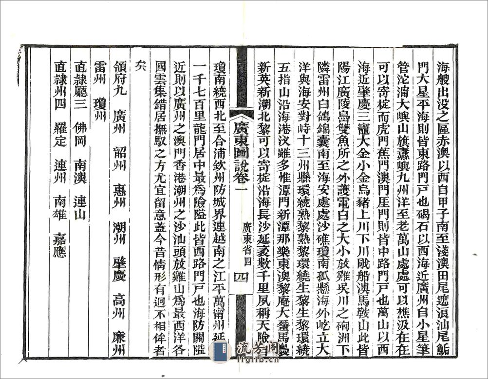 广东图说 - 第4页预览图