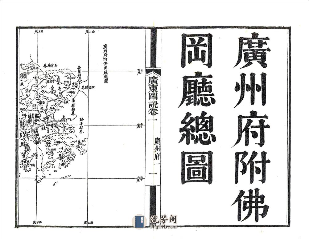 广东图说 - 第5页预览图