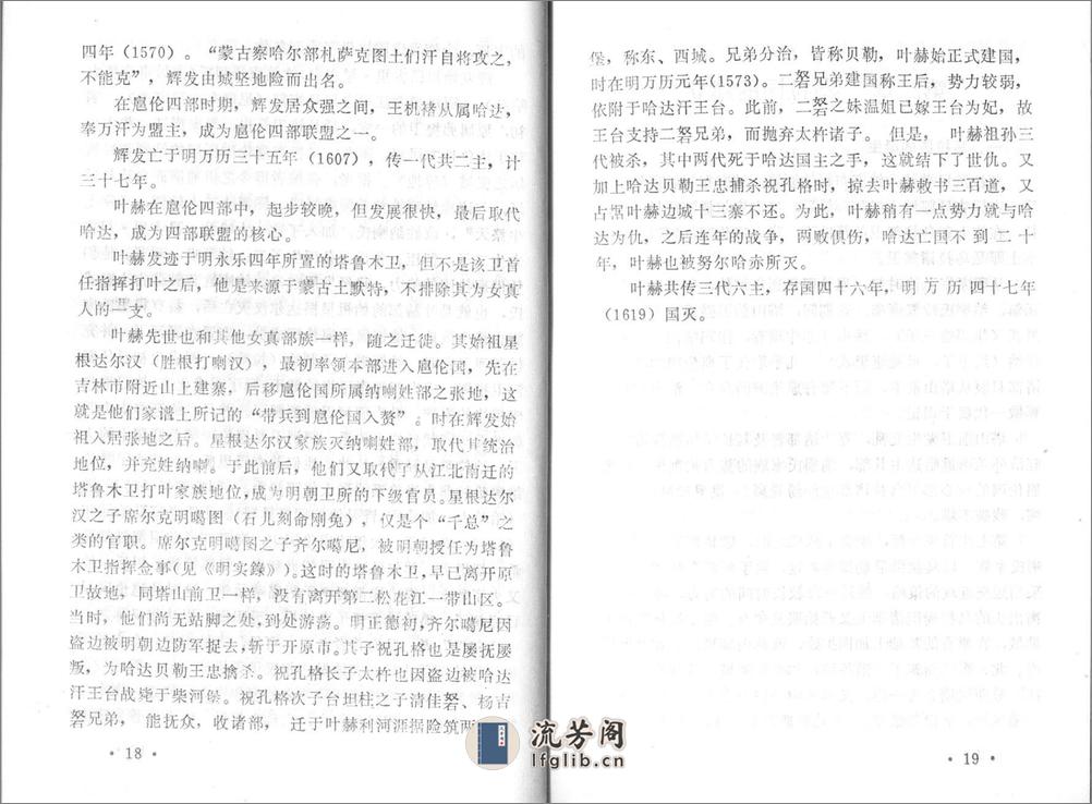 乌拉国简史 - 第18页预览图