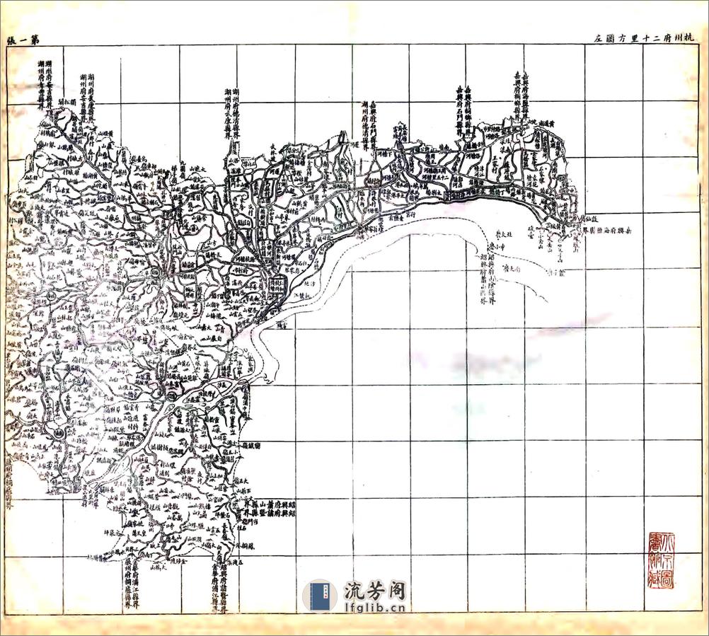 浙江全省舆图并水陆道里记（光绪）1-6 - 第10页预览图